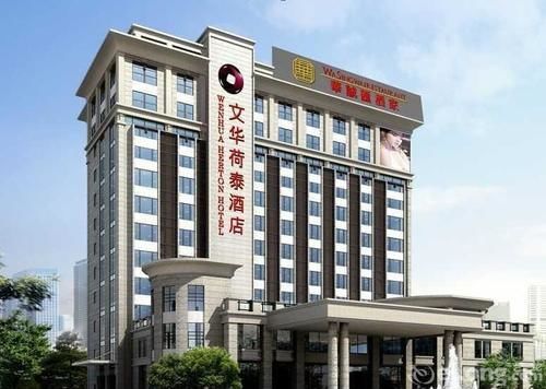 Wenhua Herton Hotell Qionghai Exteriör bild